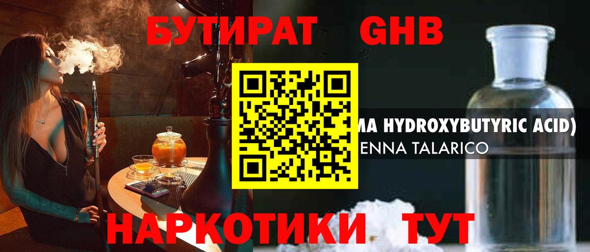 Бутират бутандиол Кулебаки