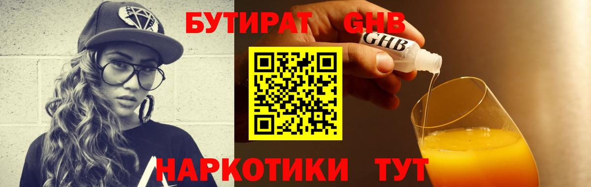 БУТИРАТ бутик  Бутират  Кулебаки  Вход с VPN 