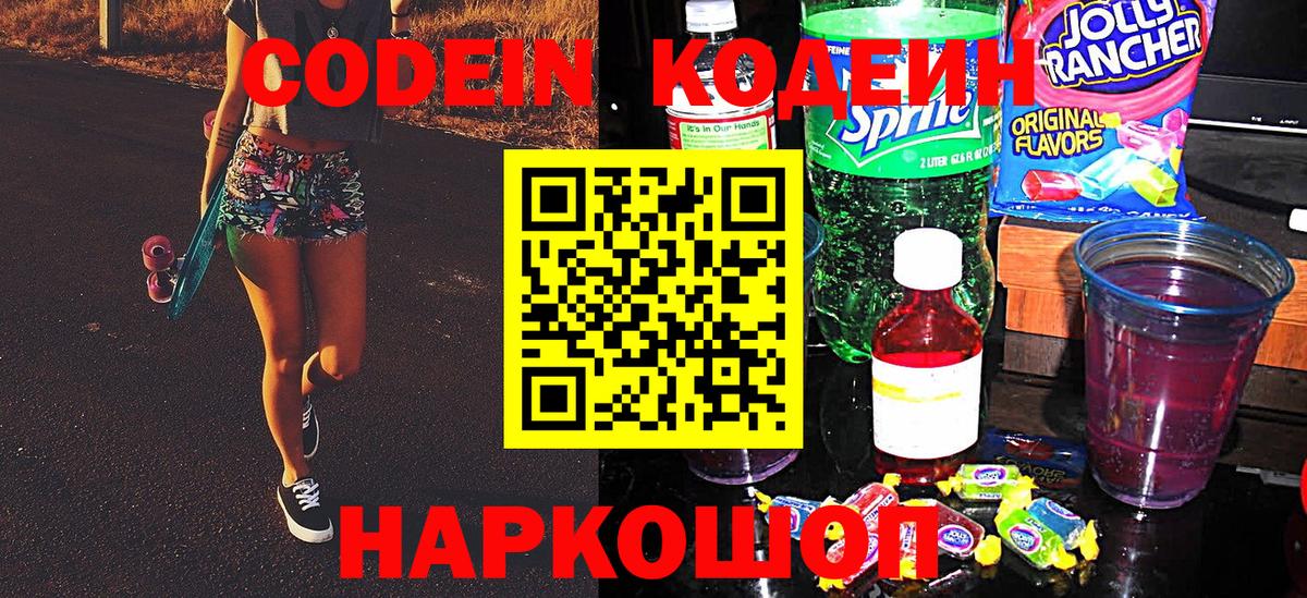 Кодеин напиток Lean (лин) Кулебаки