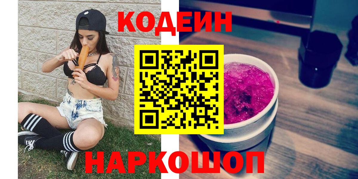 Кулебаки  Кодеин Purple Drank  Вход с VPN  Кодеин напиток Lean (лин) 