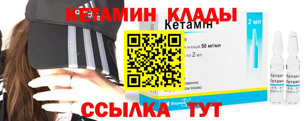 Кетамин ketamine  Вход с VPN  Кулебаки 