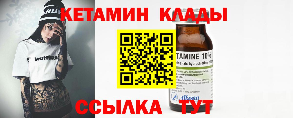 КЕТАМИН ketamine Кулебаки